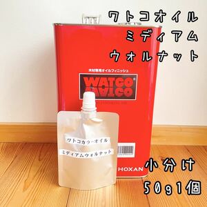 watoko oil medium walnut aluminium sack small amount .50g1 piece identification label attaching 