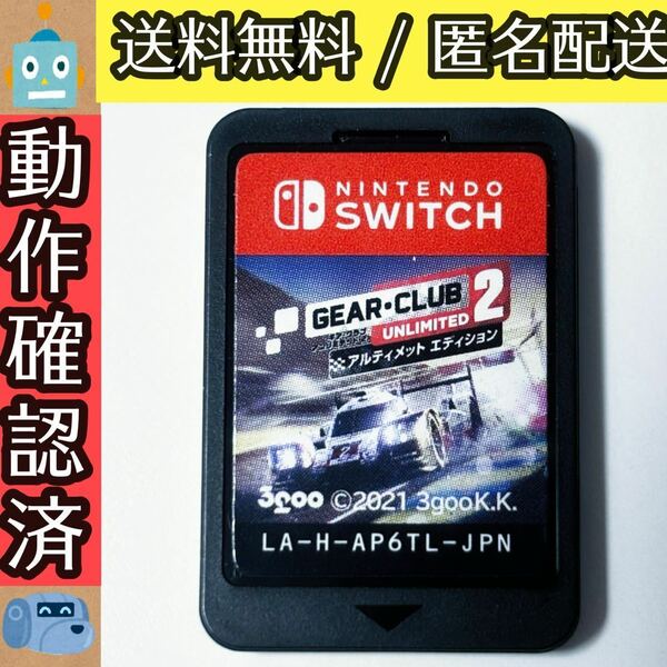 ソフトのみ ギアクラブアンリミテッド2 アルティメットエディション Nintendo Switch ニンテンドースイッチ スイッチ 送料無料 匿名配送