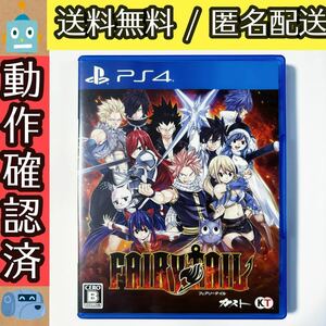 フェアリーテイル FAIRY TAIL PS4ソフト プレステ4 ★動作確認済★送料無料★匿名配送★即決★