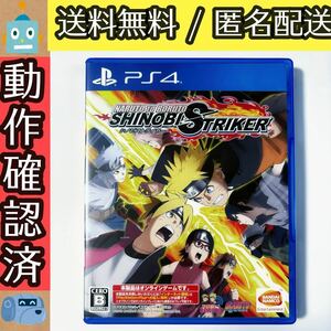 NARUTO TO BORUTO シノビストライカー　PS4 ★動作確認済★送料無料★匿名配送★即決★