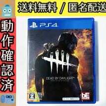 訳あり デッドバイデイライト DEAD BY DAYLIGHT DBD PS4ソフト　★動作確認済★送料無料★匿名配送★即決★_画像1