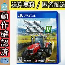 背表紙色褪せあり ファーミングシミュレーター 17 Farming simulator 17 PS4　★動作確認済★送料無料★匿名配送★即決★_画像1