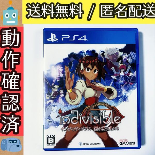 インディヴィジブル 闇を祓う魂たち PS4ソフト ★動作確認済★送料無料★匿名配送★即決★