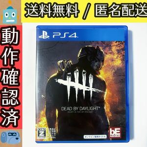 デッドバイデイライト DEAD BY DAYLIGHT DBD PS4ソフト　★動作確認済★送料無料★匿名配送★即決★