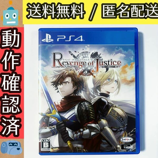 リベンジ・オブ・ジャスティス Revenge of Justice PS4 ★動作確認済★送料無料★匿名配送★即決★