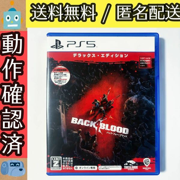 バックフォーブラッド バック・フォー・ブラッド BACK 4 BLOOD PS5 ★動作確認済★送料無料★匿名配送★即決★