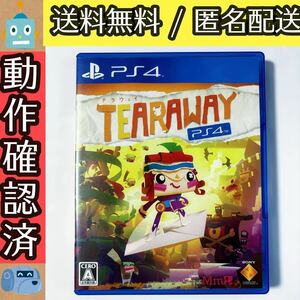 Tearaway PlayStation4 テラウェイ PS4ソフト プレステ4 ★動作確認済★送料無料★匿名配送★即決★