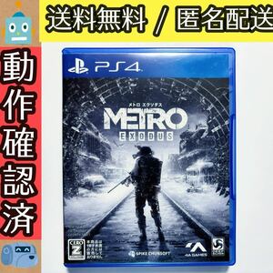 メトロ エクソダス METRO EXODUS プレステ4 PS4ソフト　★動作確認済★送料無料★匿名配送★即決★