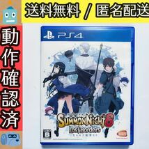 サモンナイト6 失われた境界たち SummonNight 6 PS4ソフト　★動作確認済★送料無料★匿名配送★即決★_画像1