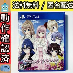 【PS4】 Song of Memories ソングオブメモリー ★動作確認済★送料無料★匿名配送★即決★