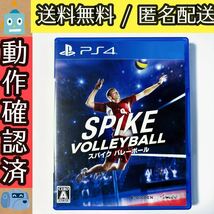 スパイク バレーボール Spike volleyball PS4ソフト　★動作確認済★送料無料★匿名配送★即決★_画像1