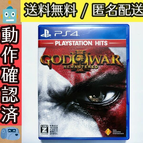 ゴッドオブウォー3 God Of War3 REMASTERED PS4ソフト　★動作確認済★送料無料★匿名配送★即決★