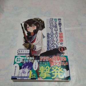 仲が悪すぎる幼馴染が、俺が５年以上ハマっているＦｐｓゲームのフレンドだった件について　田中ドリル　マンガ