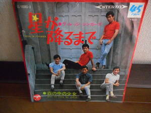 EPシングル☆ヴィレッジシンガーズ/星が降るまで☆グループサウンズ/GS☆1968年/カルトＧＳ期の貴重盤！