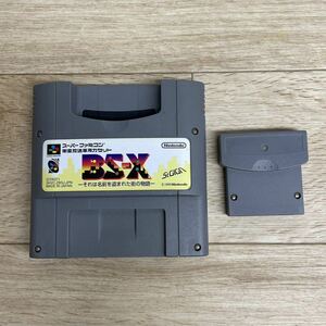 SFC スーパーファミコン ソフト BS-X それは名前を盗まれた街の物語 サテラビュー 【管2526V】