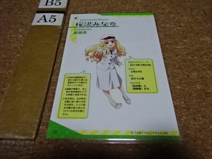 B1496　鉄道むすめ　切抜ラミネート保護品