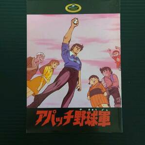 アパッチ野球軍 DVD-BOX（5枚組）の画像7