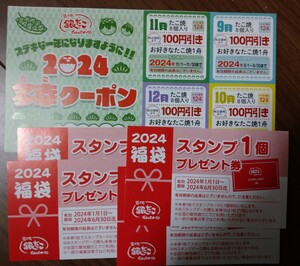 銀だこ スタンプ1個プレゼント券4枚 &100円引きクーポン 2024福袋