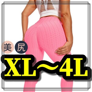 大きいサイズ レギンス スパッツ カジュアル ヨガ フィットネス ピンク 美脚 美尻 XL 3L 4L カジュアル ヒップホップ ストレッチ ロング