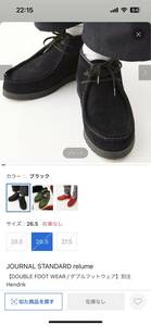 DOUBLE FOOT WEAR【JOURNAL STANDARD別注 Hendrikヘンドリック】26.5BK