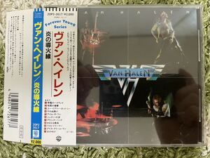 VAN HALEN 国内盤 国内盤 旧規格 帯付！2000円盤！税表記なし ヴァン・ヘイレン/炎の導火線 国内盤 帯付！旧規格 税表記なし！