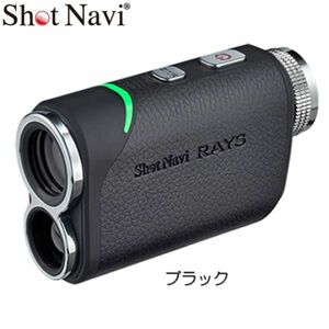 送料無料 新品未使用 即決 Shot Navi ショットナビ Laser Sniper Rays ブラック レーザースナイパー レイズ 高速計測 レーザー距離計測機