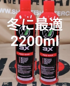 送料込 総容量２２００ml WE製 RED gas green gas TOPガス・・・・WA マルイ AW タナカ KJ マルシン KSC マルゼン Umarex その他全社適合