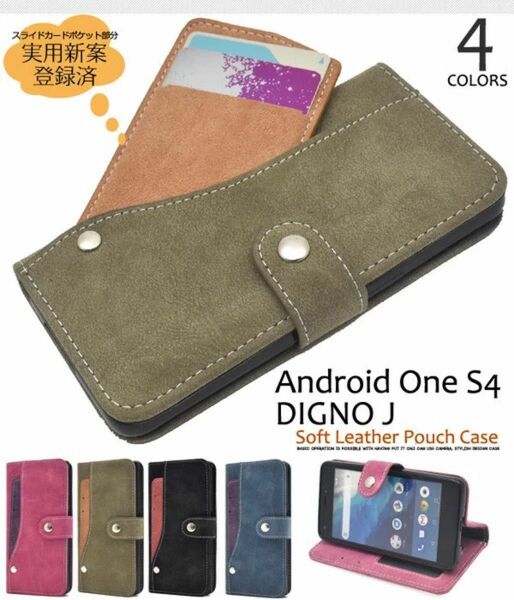 Android One S4/DIGNO J用スライドカードポケット手帳型ケース