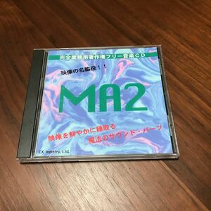 著作権フリー音楽CD MA2 EXインダストリー　中古送料込み