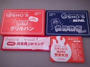 ☆１円スタート　未開封　ビーパル特別付録 笑's製４点　BE-PAL SHO’S　焚き火台　鉄板　トング　グリルパン