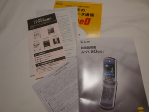  unused goods MOVAm-baSO505i manual owner manual DOCOMO SONY Sony galake-