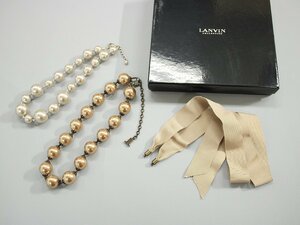 訳有品 LANVINランバンコレクション パールネックレス2点セット シルバー白/茶 ak526