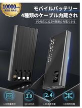 モバイルバッテリー【2023新登場・22.5W急速充電・ケーブル内蔵】10000mAh モバイルバッテリー 軽量 小型 LCD残量_画像2