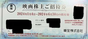 11枚分 東宝 映画 株主優待 シネマズ TOHO 送料無料