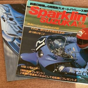 Sparklin’ SUZUKA 87　鈴鹿オートバイ耐久レース特集　ポスター付き　1987年　昭和62年9月　旧車 雑誌 　バイクコネクション　大洋図書