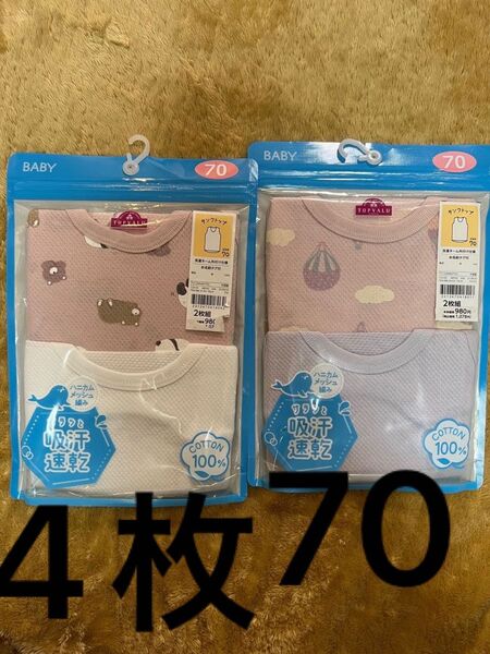 綿100 肌着 タンクトップ ベビーインナー ベビー肌着 70