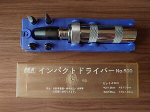 HI STEEL　インパクトドライバー　No.500　ビット4本付き　ショックドライバー　ケースの状態が悪いため処分価格