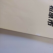 ゼンリン住宅地図 大阪府 柏原市 ZENRIN B4判 地図 マップ 2011年3月版 大型地図 大判地図 各戸名前入り_画像3