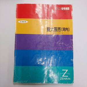 ゼンリン住宅地図 ZENRIN 大阪府 東大阪市 河内 ’96 1996年版 住宅地図 マップ B4判 古い地図