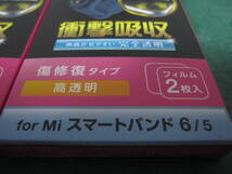 送料込み　エレコム　Xiaomi Mi スマートバンド 5 6 保護フィルム　４枚セット_画像2