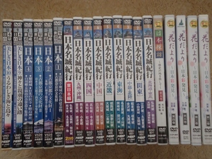 【DVD】日本の絶景　２０ボックス DVD２１枚