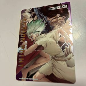 最強ジャンプ 2月号 ふろく『ユニオンアリーナ』 Dr.STONE アクションポイントカード