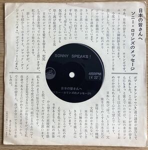 ソニー・ロリンズ　プロモーション用トーク・ソノシート　『SONNY SPEAKS ! 』 ビクター　FM-6260