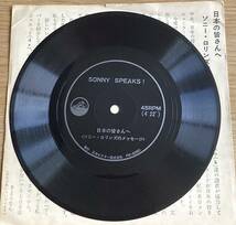 ソニー・ロリンズ　プロモーション用トーク・ソノシート　『SONNY SPEAKS ! 』 ビクター　FM-6260_画像3