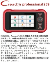 【日本正規輸入元】LAUNCH CRP239 OBD2 スキャンツール 自動車故障診断機 テスター 整備 輸入車 エンジン ABS SRS トランスミッション_画像2