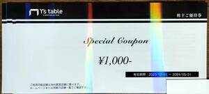 ★ワイズテーブル Y's table 株主優待券 5000円分 1000円×5枚 送料無料★