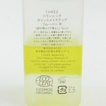 THREE バランシング ポイントメイクアップ リムーバー R 90ml C097_画像2