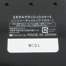 エトヴォス ミネラルクラッシィシャドー? ジンジャーキャメル 未使用 F21_画像4