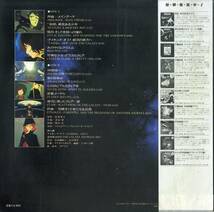 A00579340/LP/熊谷弘(指揮)「交響詩・銀河鉄道999 : OST (1979年・CQ-7025・サントラ・ディスコ・DISCO)」_画像2