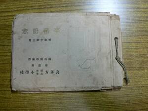 卒業記念 1932年3月 福島県耶麻郡 尋常科 喜多方尋常高等小学校 福島県喜多方市